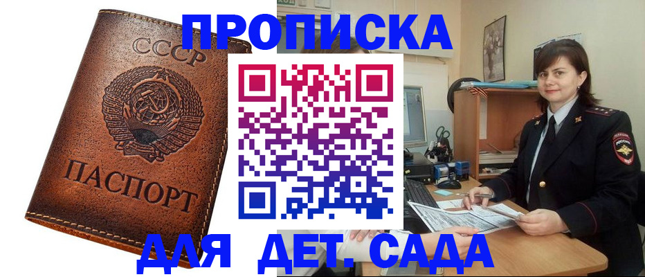 купить прописку в Щучье