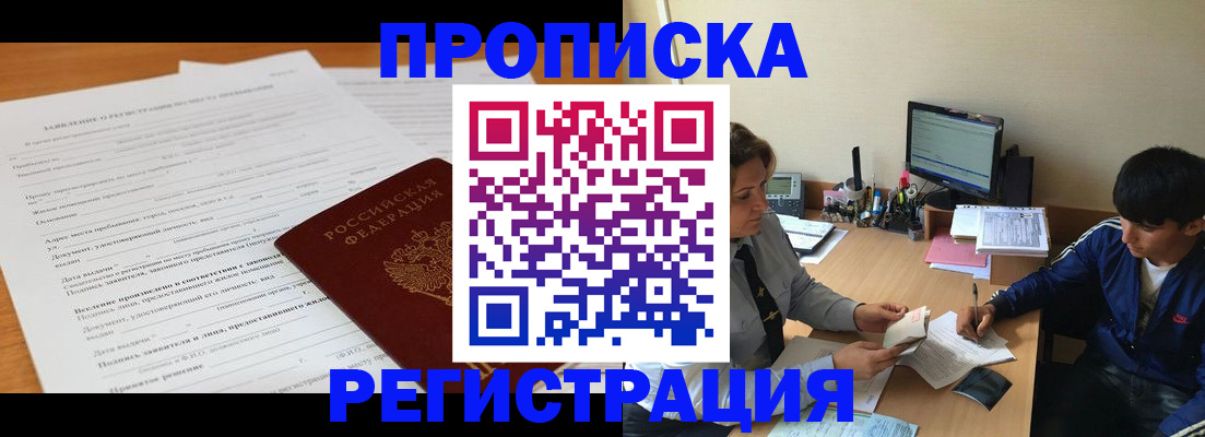 прописка гарантия в Щучье