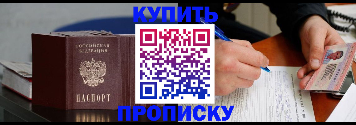 прописка ребенка в Щучье