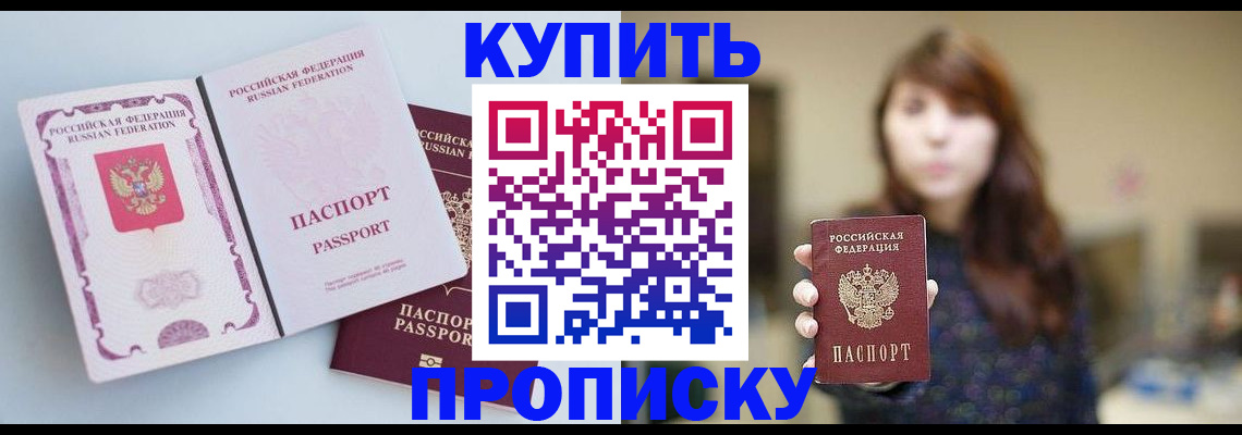 прописка регистрация в Щучье