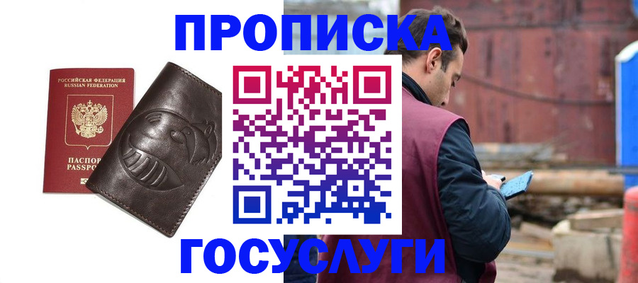 прописка от собственника в Щучье