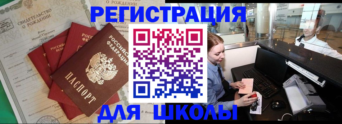 прописка 2025 в Щучье