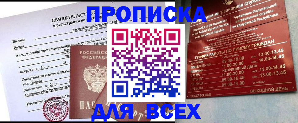 прописка иностранных граждан в Щучье