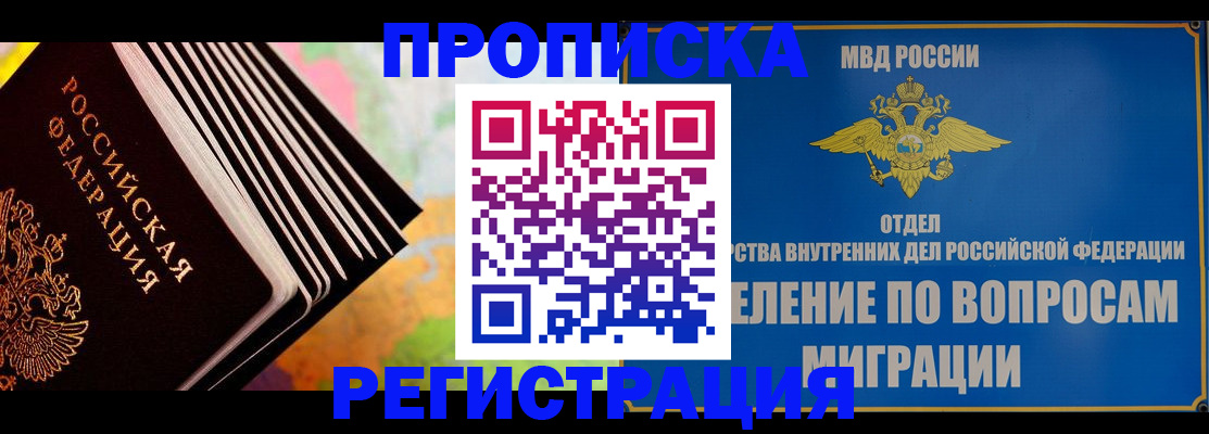 временная прописка в Щучье